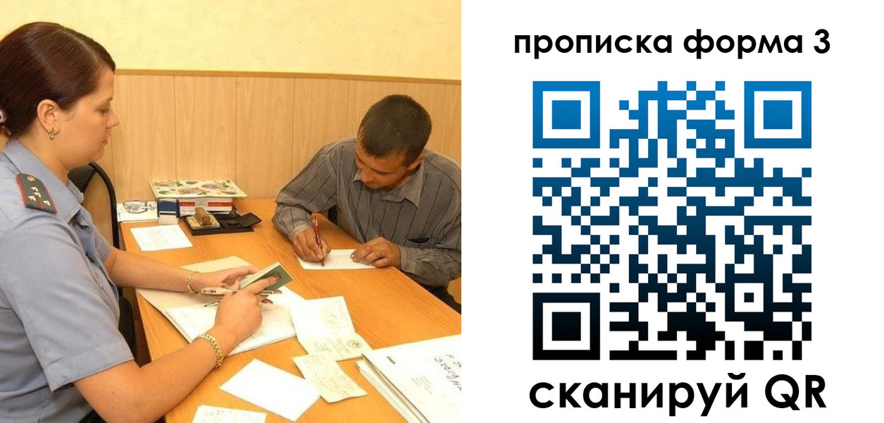 прописка для работы в Рудне