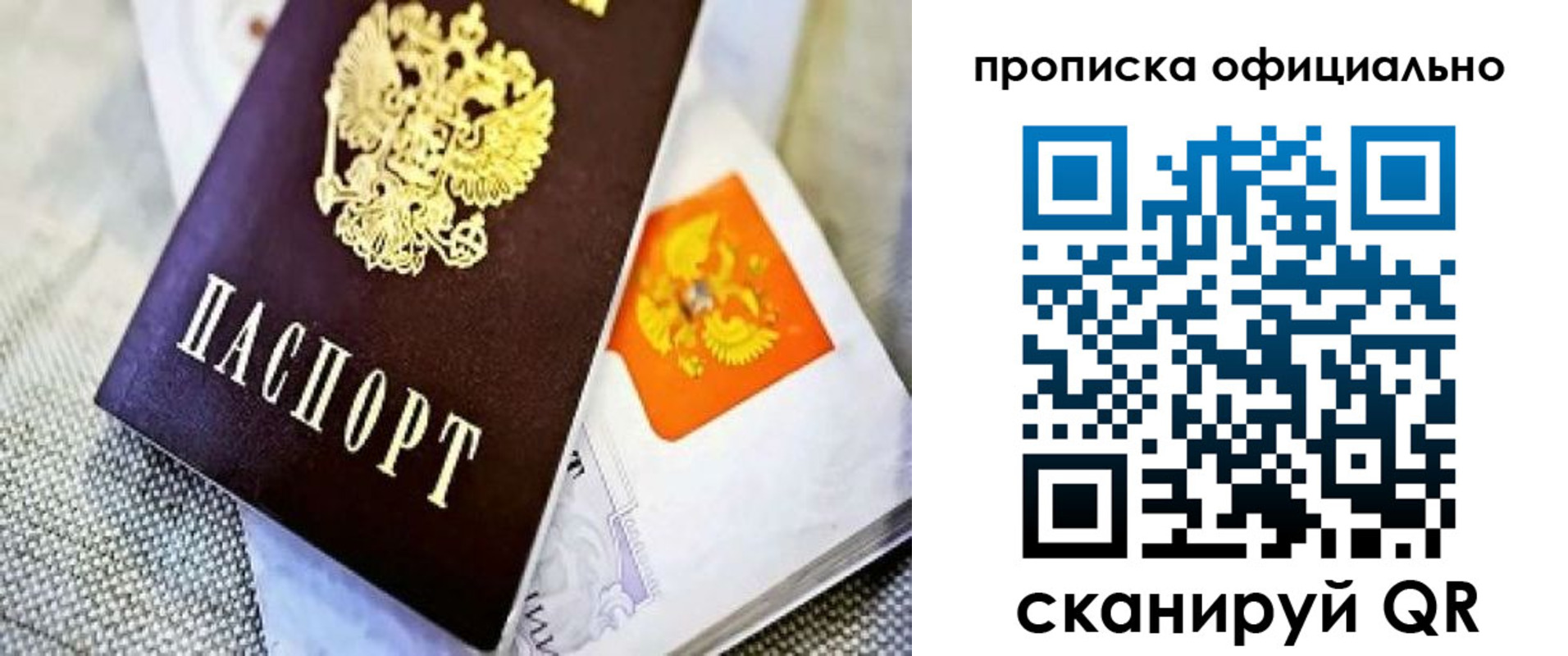 временная регистрация гарантия в Рудне