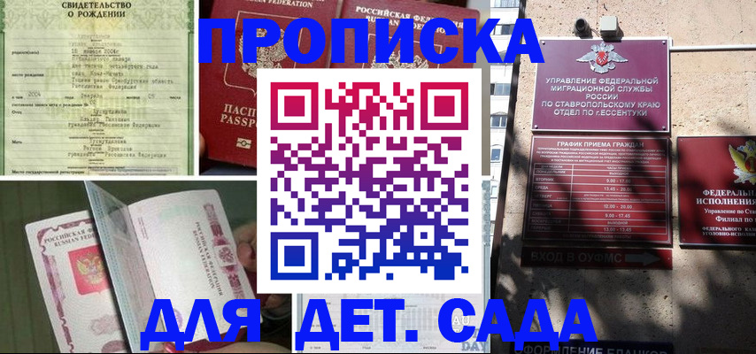 прописка для школы в Рудне
