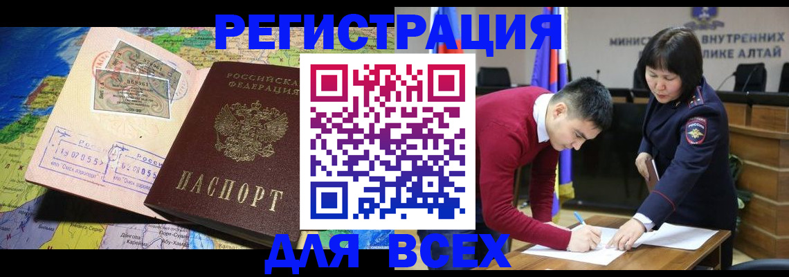 временная регистрация для всех в Рудне